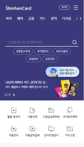 신한카드 개인 모바일 웹 인증 화면